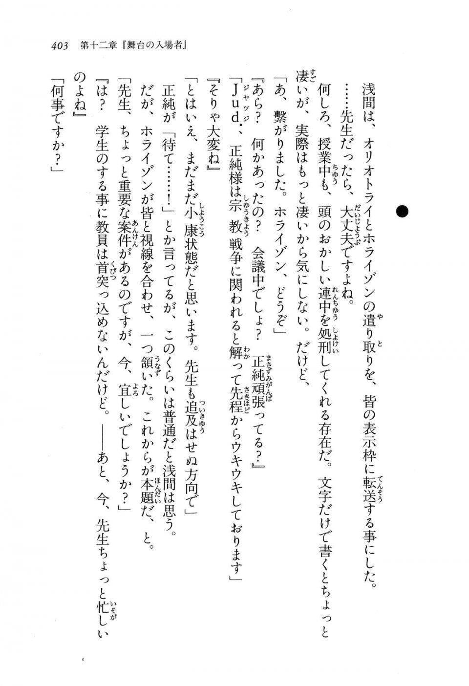 Kyoukai Senjou no Horizon LN Vol 16(7A) - Photo #403
