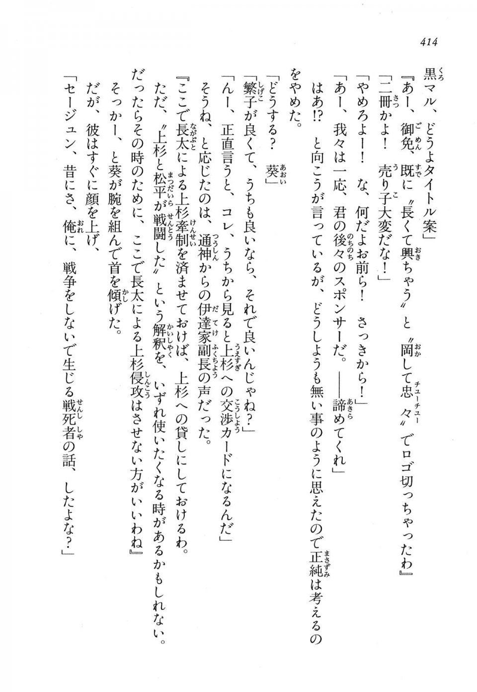 Kyoukai Senjou no Horizon LN Vol 16(7A) - Photo #414