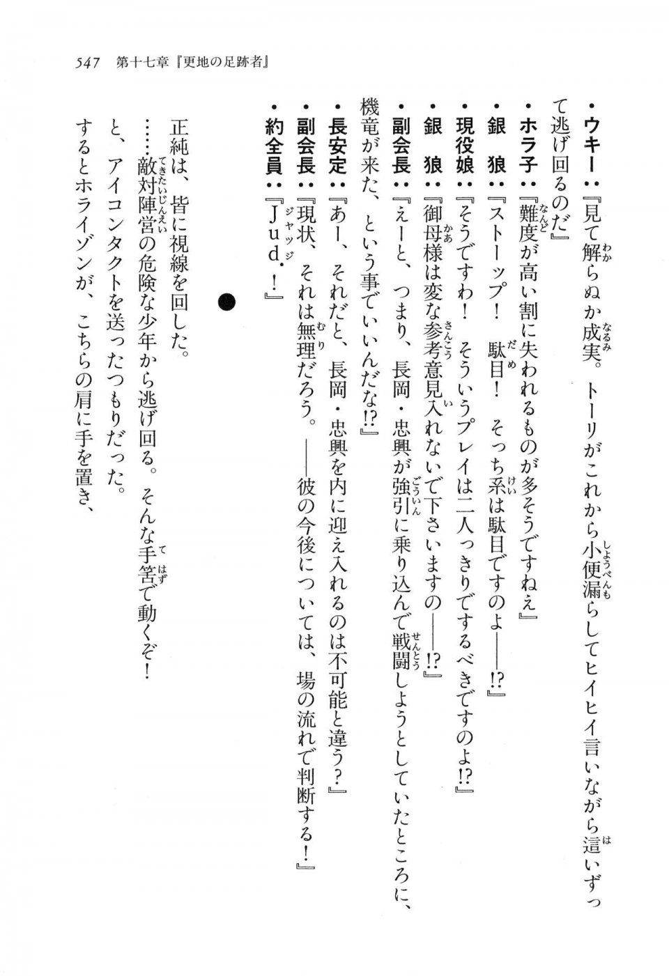 Kyoukai Senjou no Horizon LN Vol 16(7A) - Photo #547