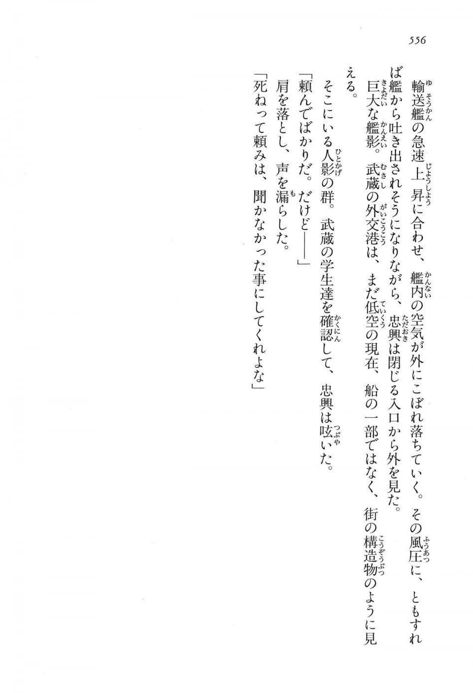 Kyoukai Senjou no Horizon LN Vol 16(7A) - Photo #556