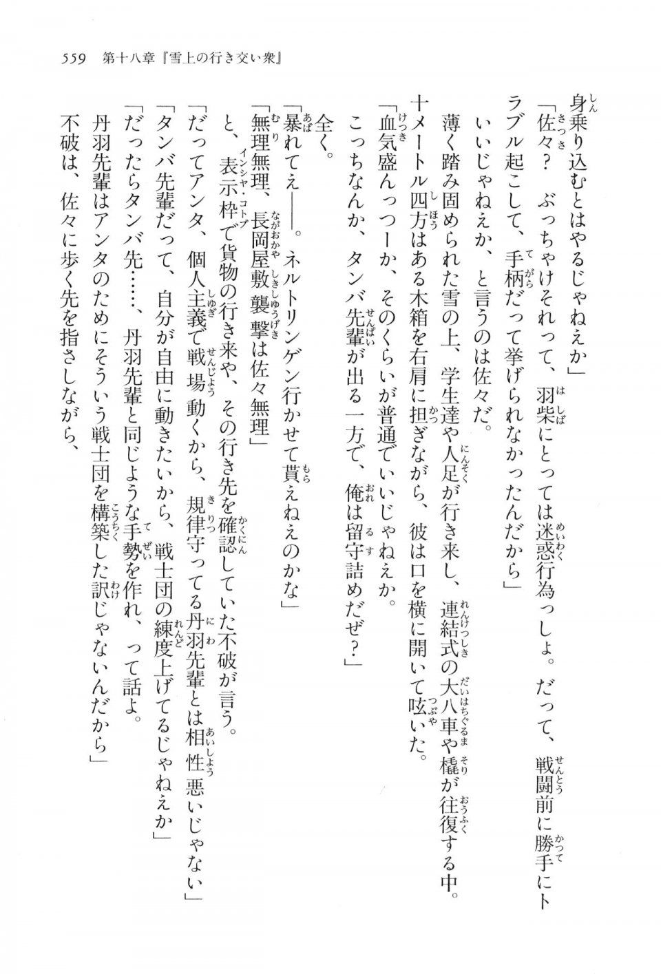 Kyoukai Senjou no Horizon LN Vol 16(7A) - Photo #559