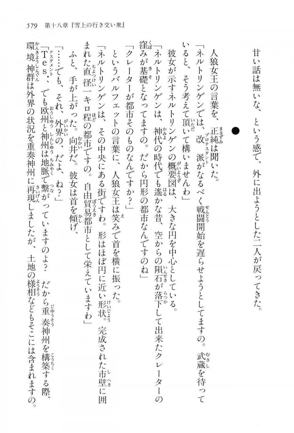 Kyoukai Senjou no Horizon LN Vol 16(7A) - Photo #579