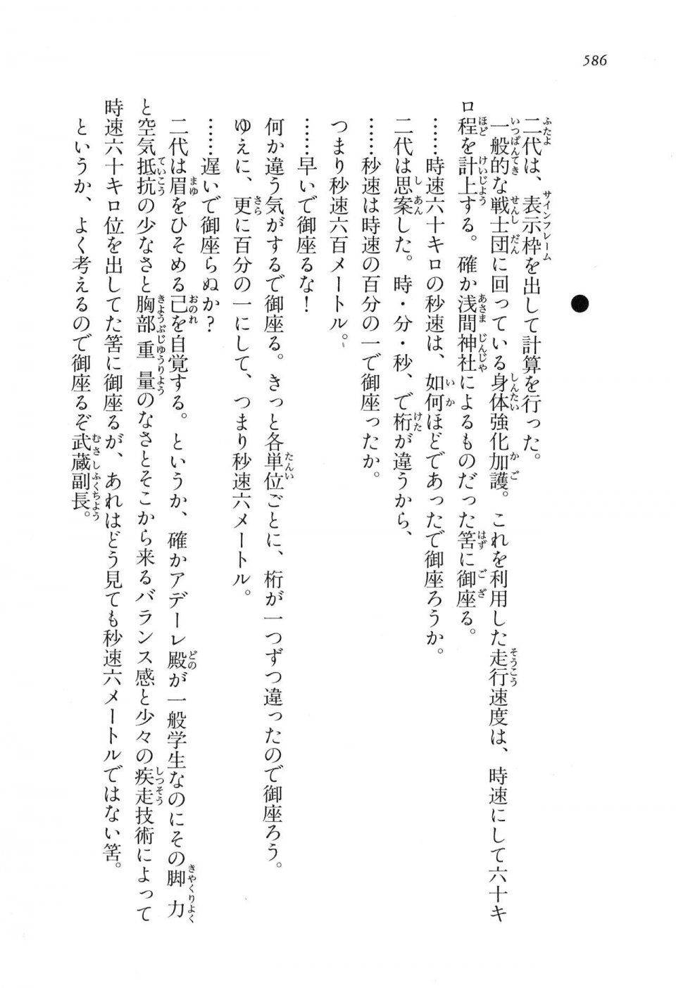 Kyoukai Senjou no Horizon LN Vol 16(7A) - Photo #586
