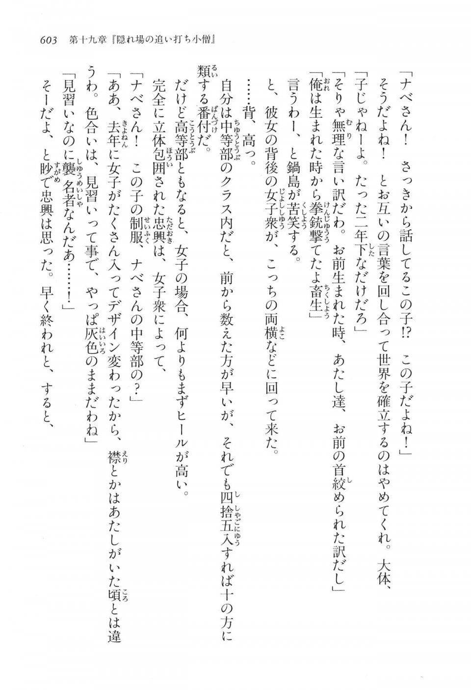 Kyoukai Senjou no Horizon LN Vol 16(7A) - Photo #603