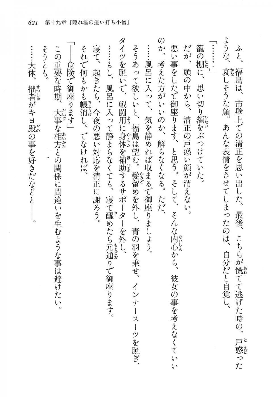 Kyoukai Senjou no Horizon LN Vol 16(7A) - Photo #621