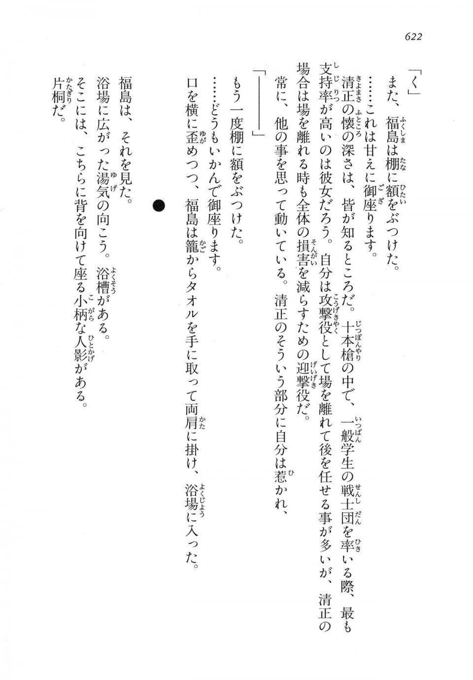 Kyoukai Senjou no Horizon LN Vol 16(7A) - Photo #622