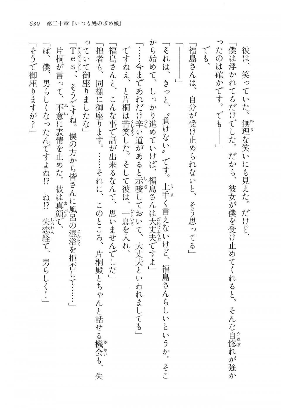 Kyoukai Senjou no Horizon LN Vol 16(7A) - Photo #639