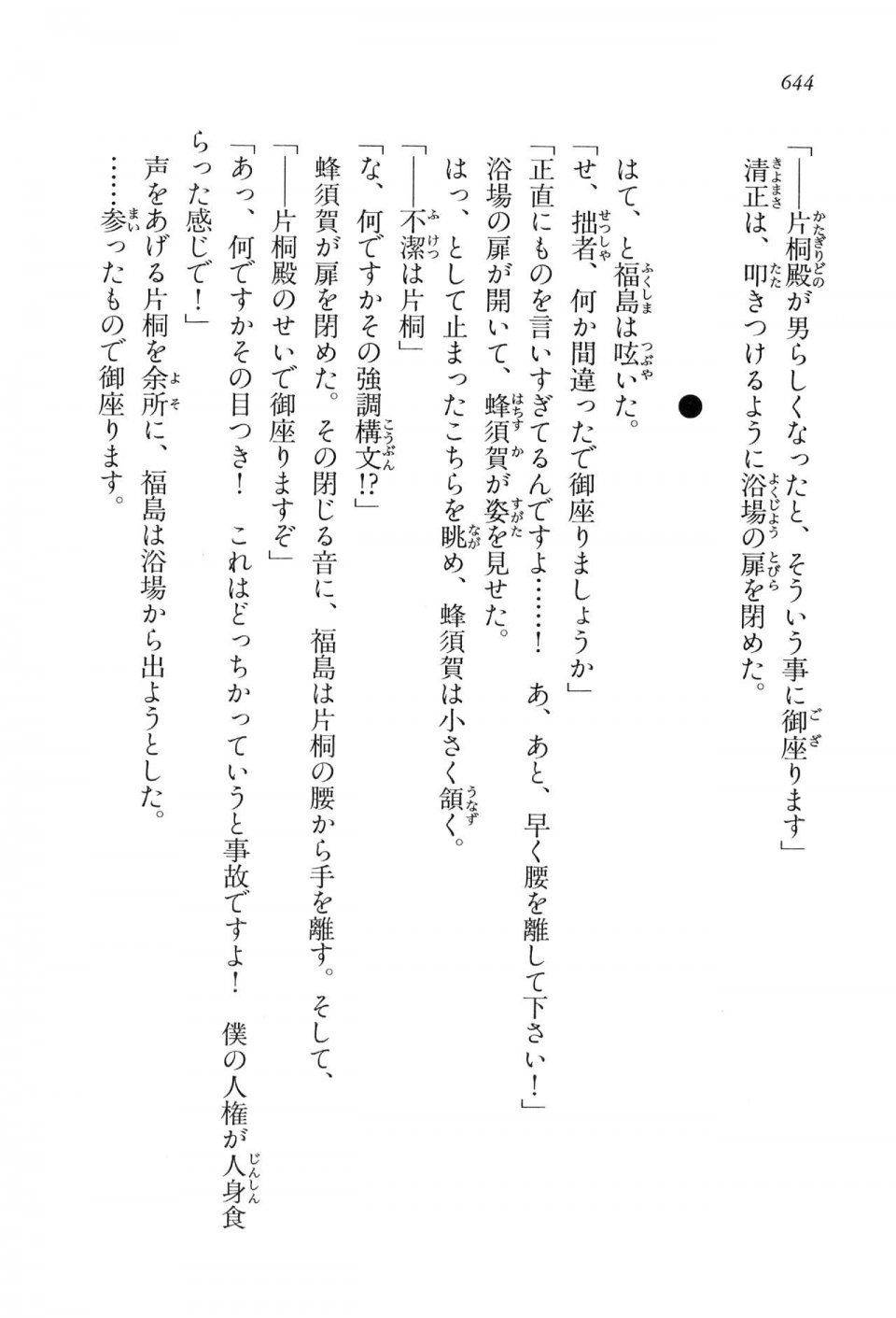 Kyoukai Senjou no Horizon LN Vol 16(7A) - Photo #644