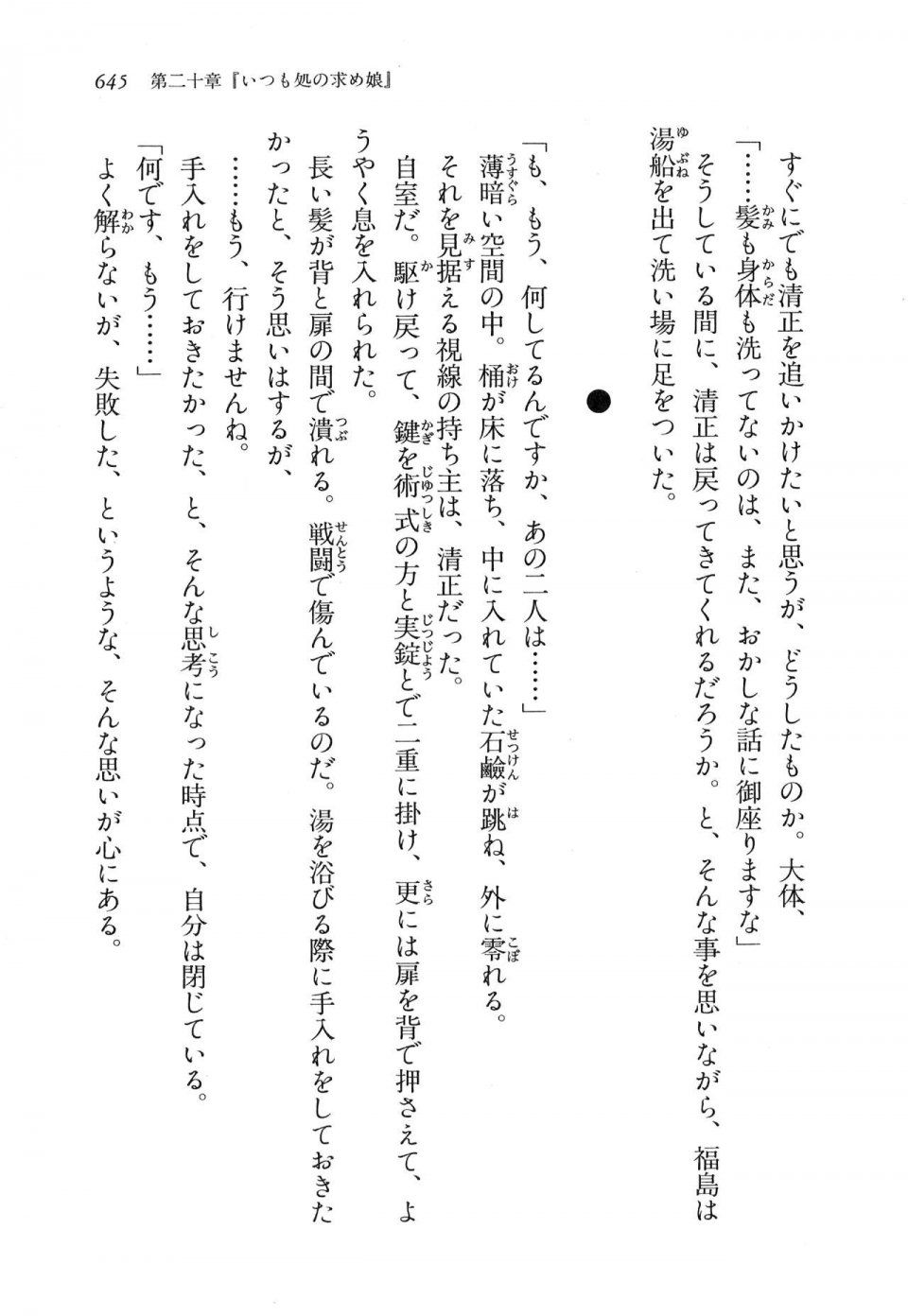 Kyoukai Senjou no Horizon LN Vol 16(7A) - Photo #645