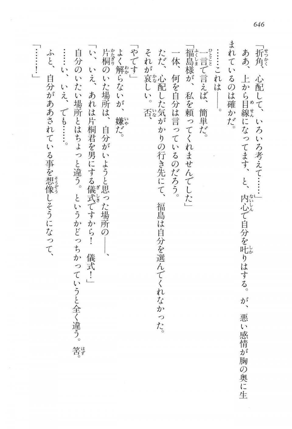 Kyoukai Senjou no Horizon LN Vol 16(7A) - Photo #646