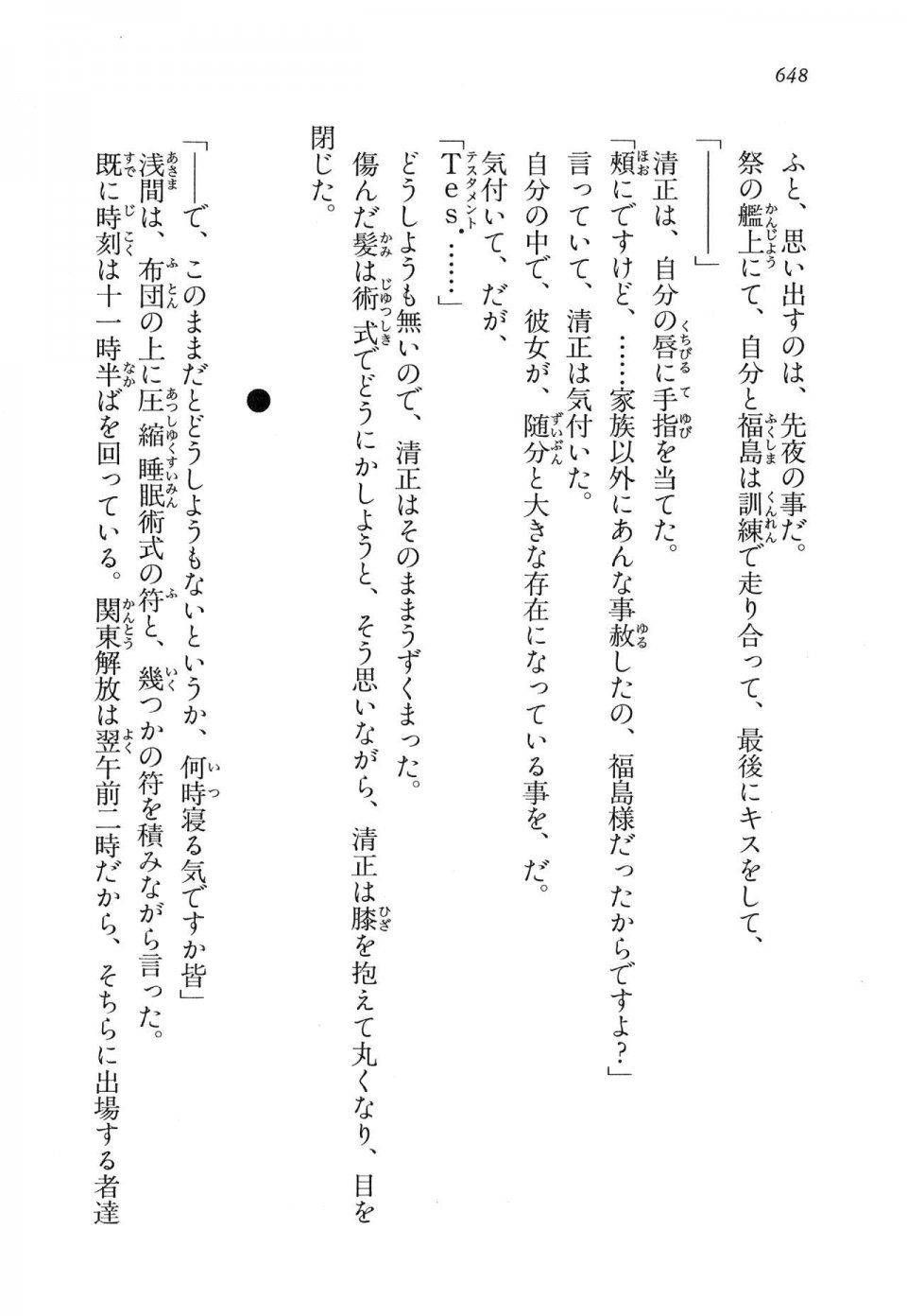Kyoukai Senjou no Horizon LN Vol 16(7A) - Photo #648