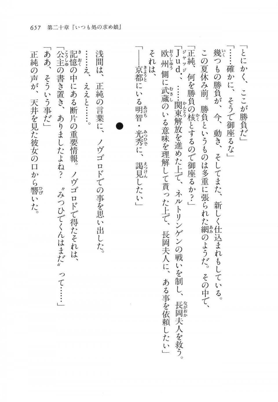 Kyoukai Senjou no Horizon LN Vol 16(7A) - Photo #657