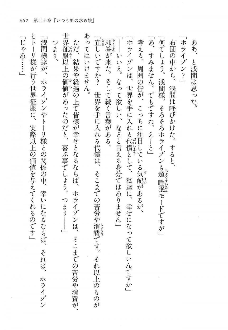 Kyoukai Senjou no Horizon LN Vol 16(7A) - Photo #667