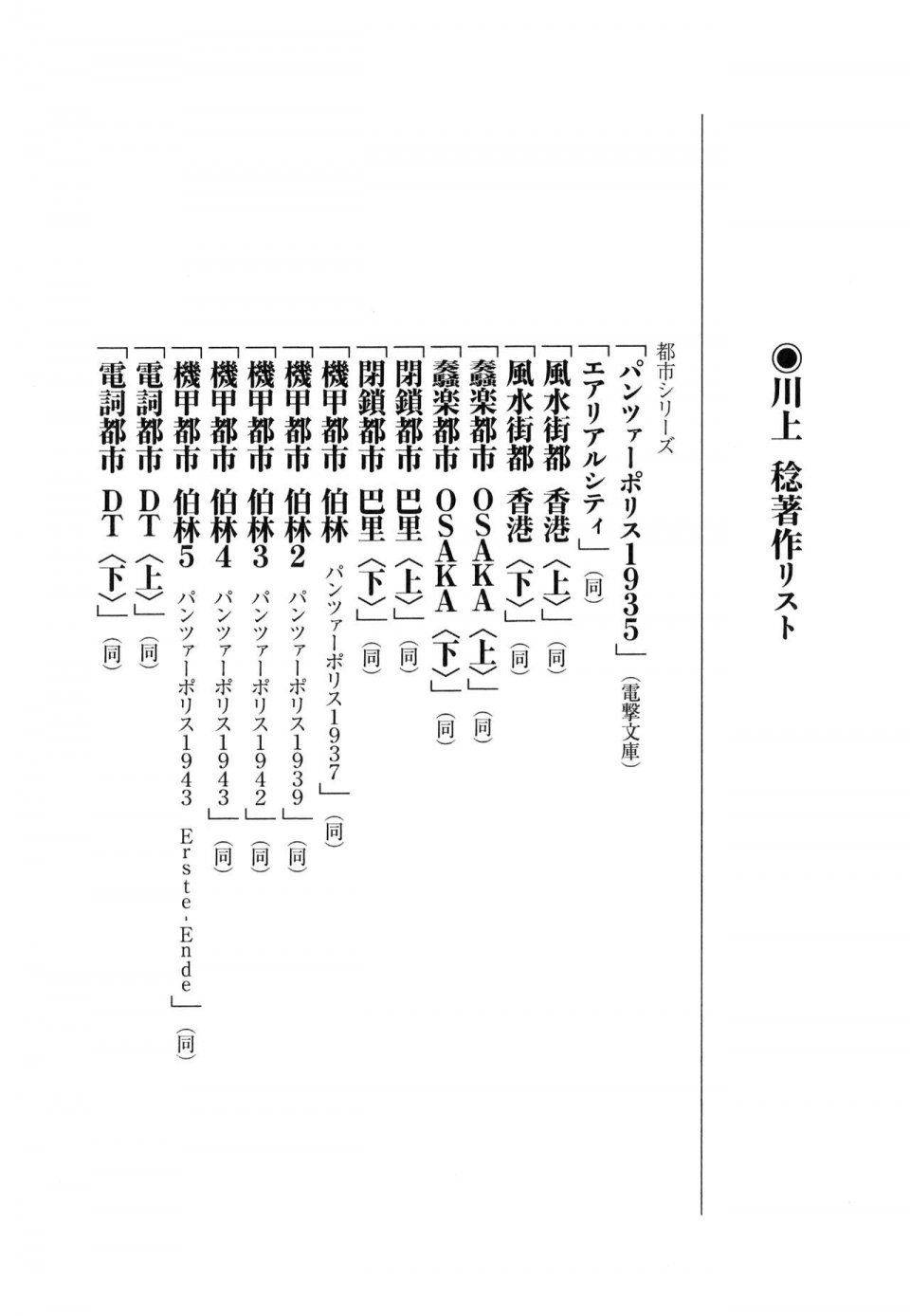 Kyoukai Senjou no Horizon LN Vol 16(7A) - Photo #802
