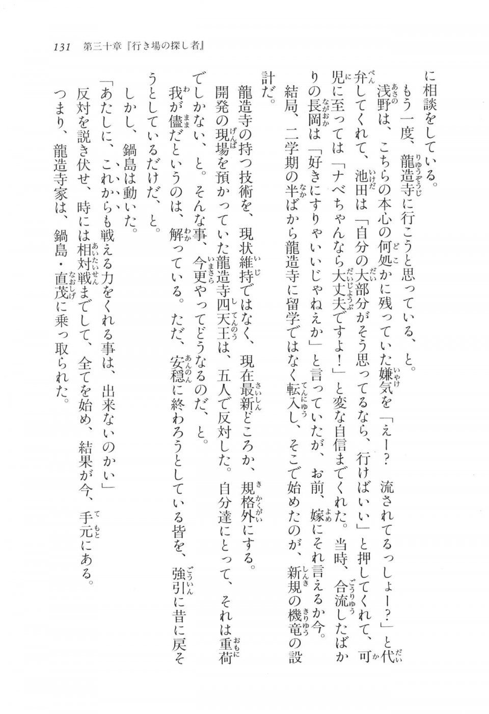 Kyoukai Senjou no Horizon LN Vol 17(7B) - Photo #131