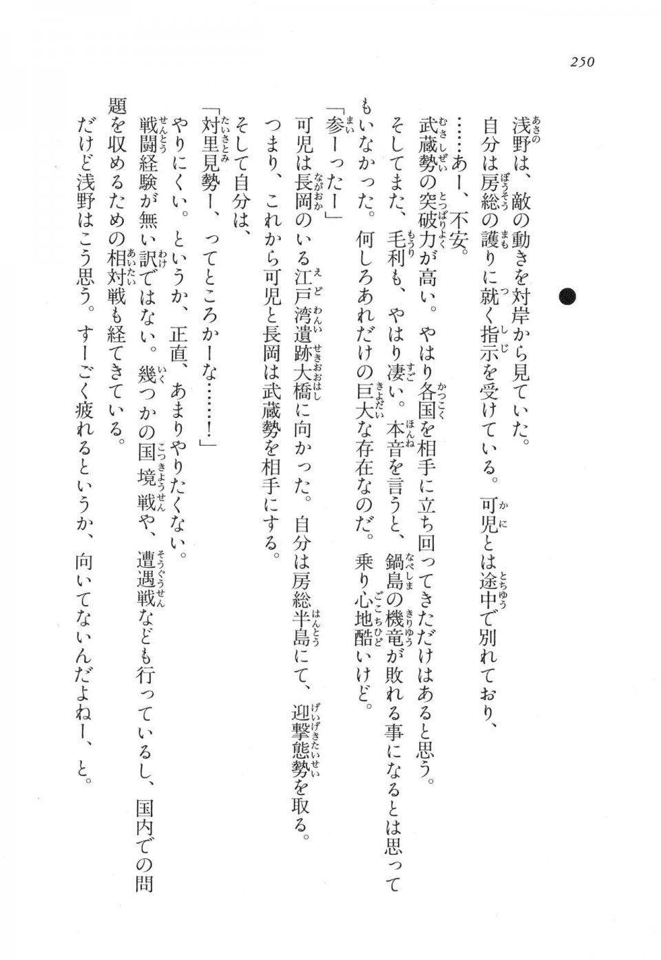 Kyoukai Senjou no Horizon LN Vol 17(7B) - Photo #250