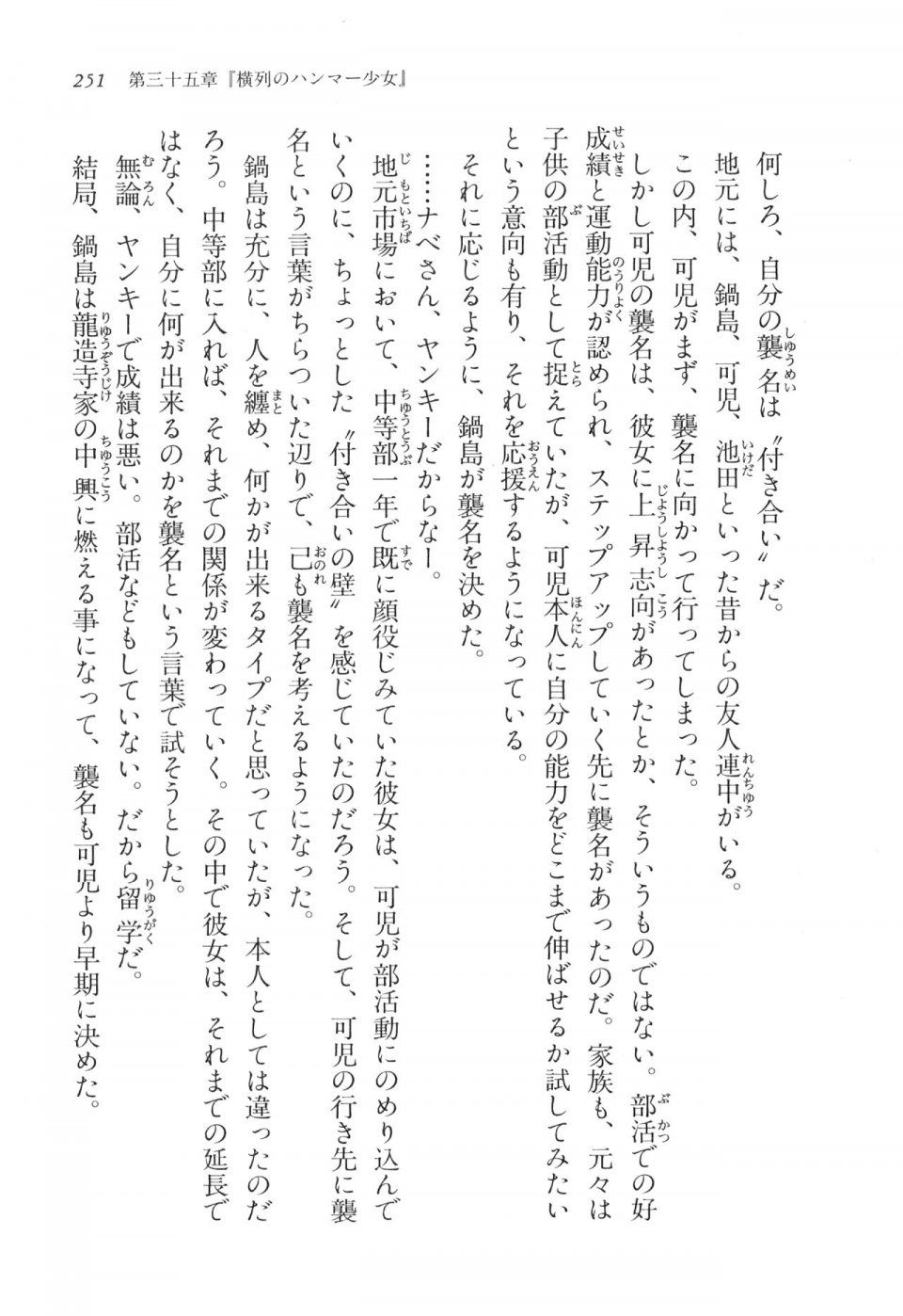 Kyoukai Senjou no Horizon LN Vol 17(7B) - Photo #251