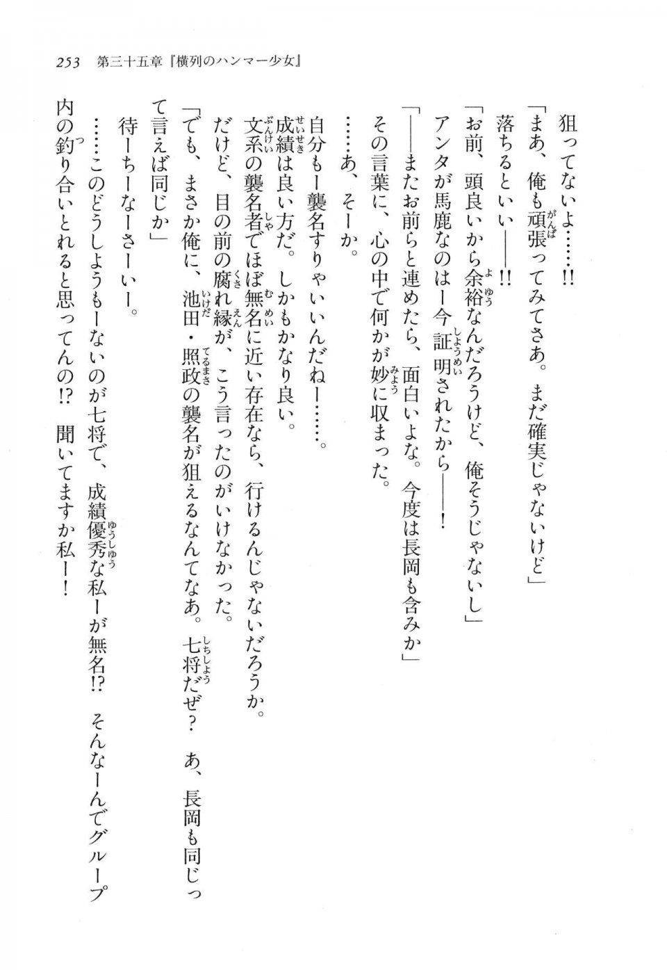 Kyoukai Senjou no Horizon LN Vol 17(7B) - Photo #253