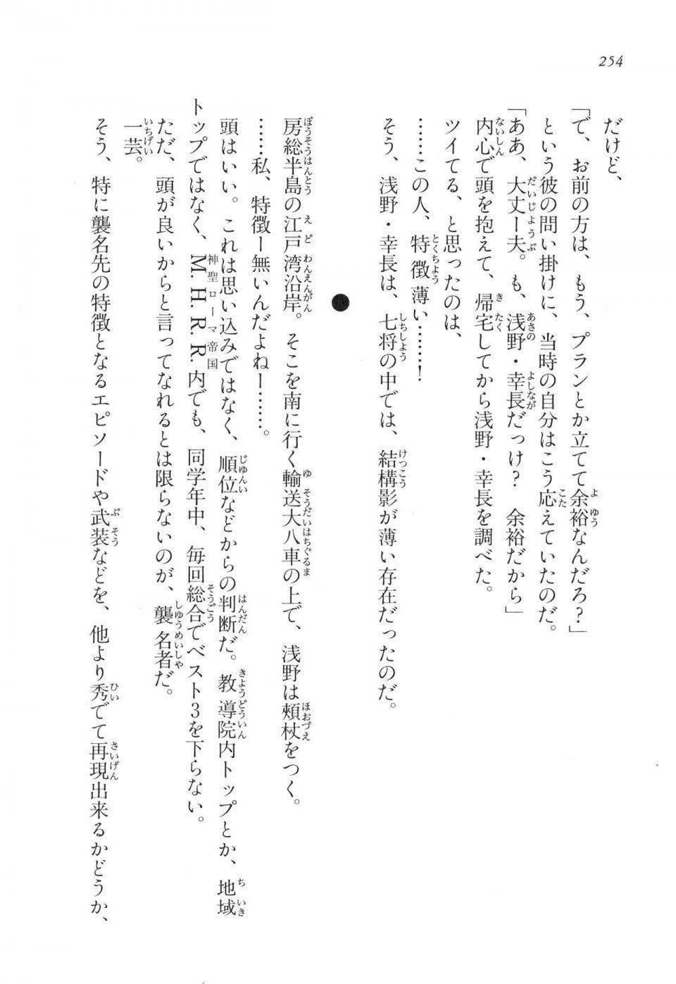 Kyoukai Senjou no Horizon LN Vol 17(7B) - Photo #254