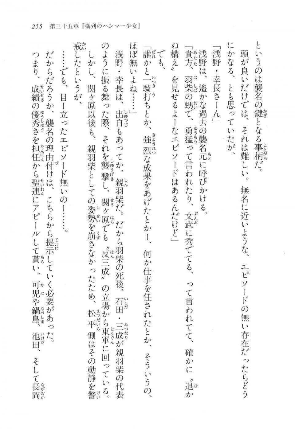 Kyoukai Senjou no Horizon LN Vol 17(7B) - Photo #255