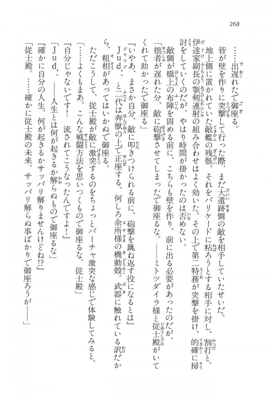 Kyoukai Senjou no Horizon LN Vol 17(7B) - Photo #268