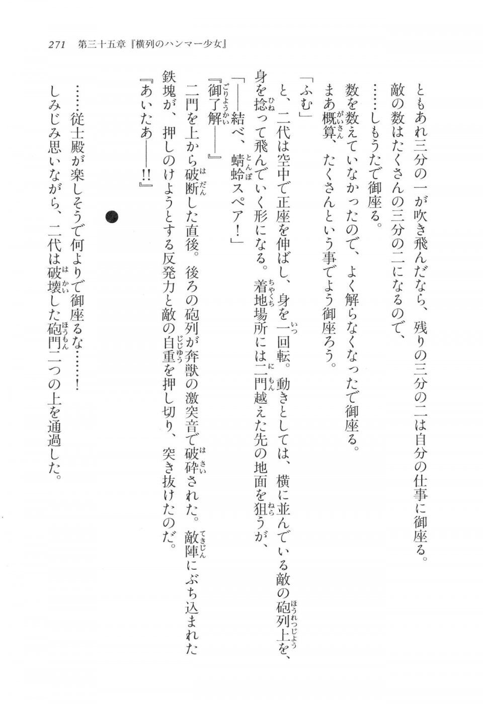 Kyoukai Senjou no Horizon LN Vol 17(7B) - Photo #271