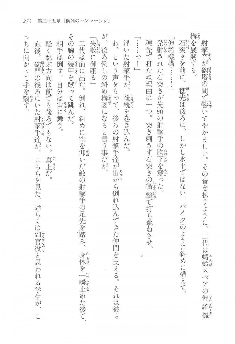 Kyoukai Senjou no Horizon LN Vol 17(7B) - Photo #273
