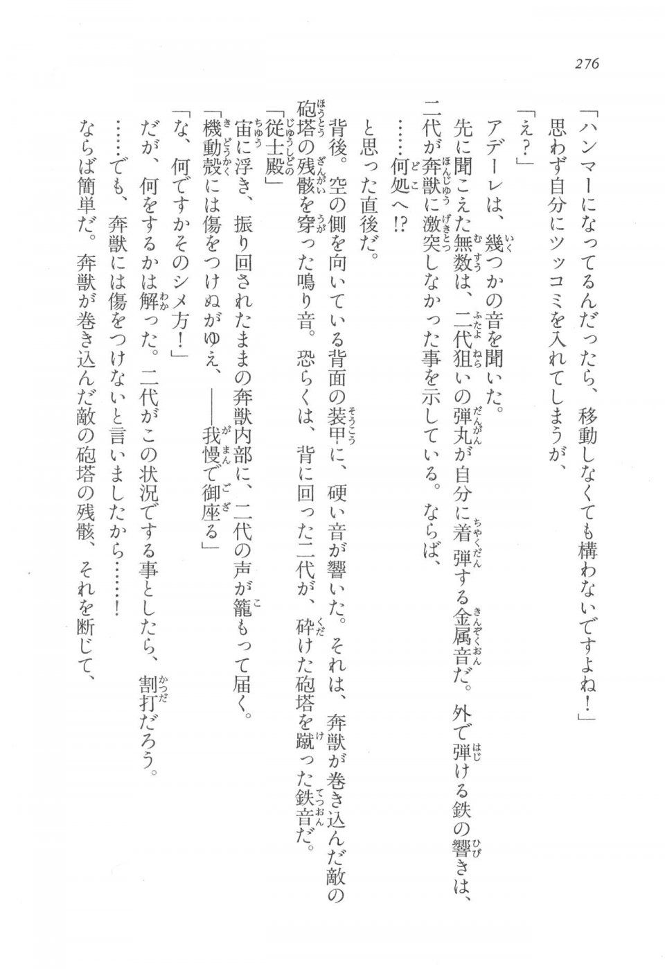Kyoukai Senjou no Horizon LN Vol 17(7B) - Photo #276