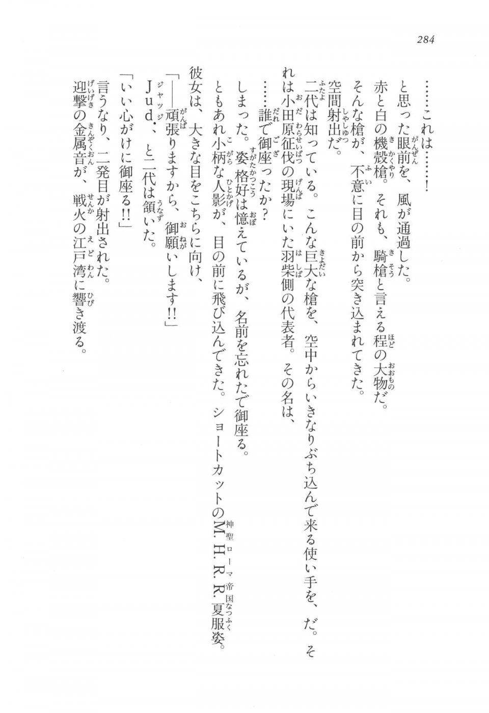 Kyoukai Senjou no Horizon LN Vol 17(7B) - Photo #284