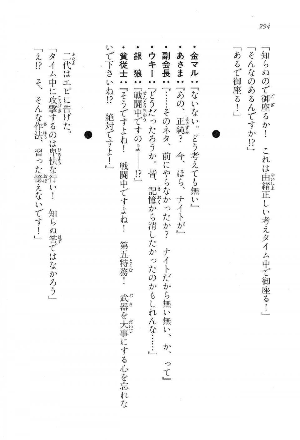 Kyoukai Senjou no Horizon LN Vol 17(7B) - Photo #294