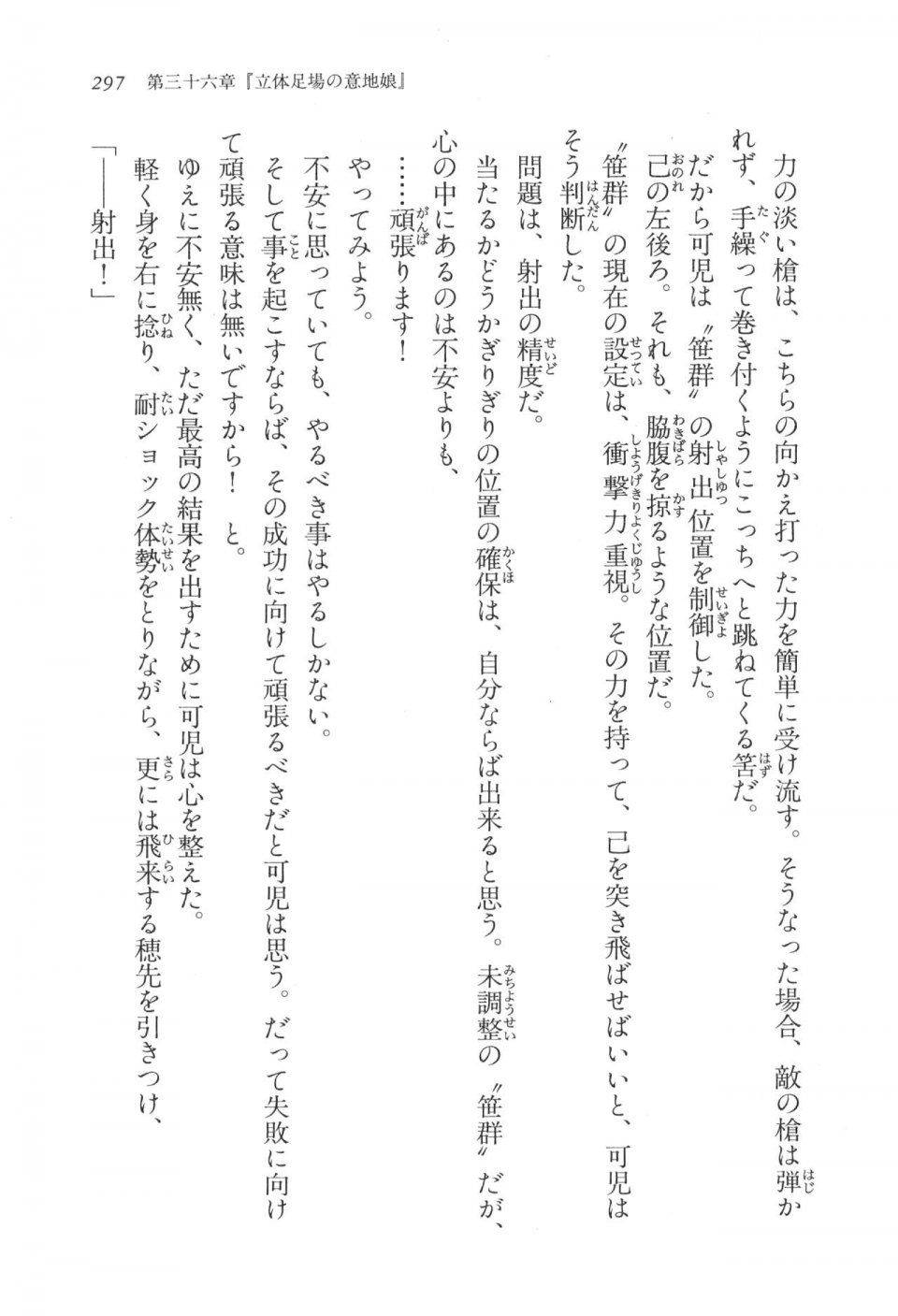 Kyoukai Senjou no Horizon LN Vol 17(7B) - Photo #297