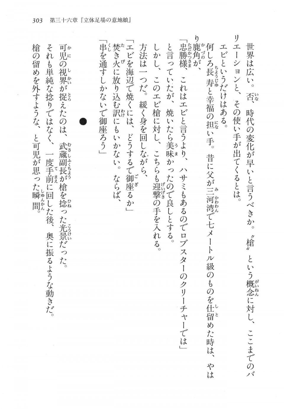 Kyoukai Senjou no Horizon LN Vol 17(7B) - Photo #303