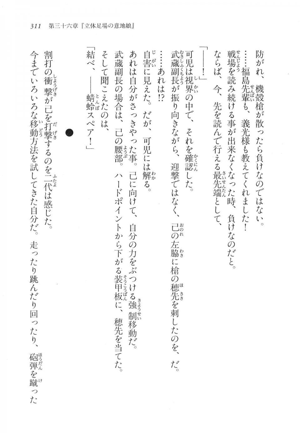 Kyoukai Senjou no Horizon LN Vol 17(7B) - Photo #311