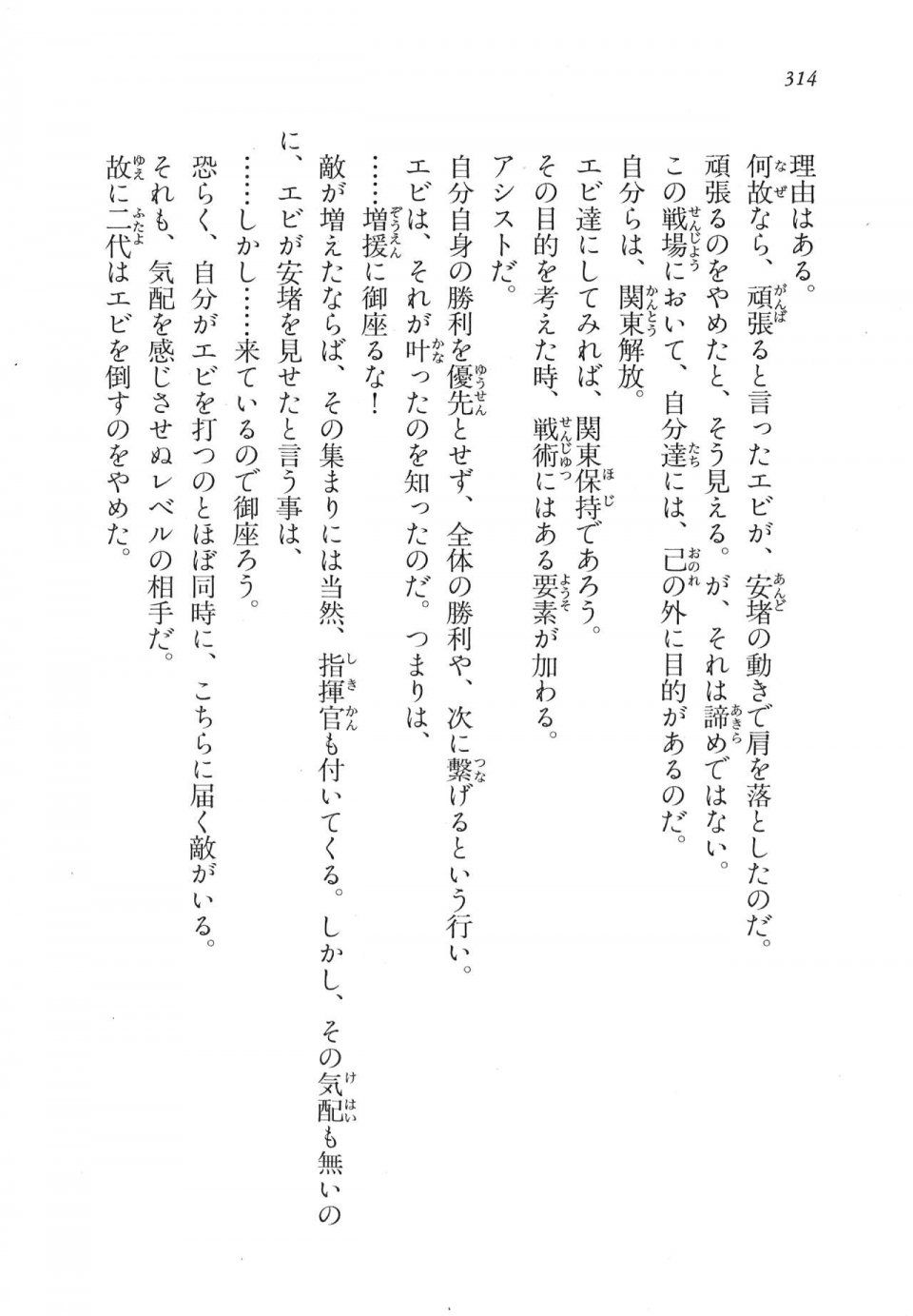 Kyoukai Senjou no Horizon LN Vol 17(7B) - Photo #314