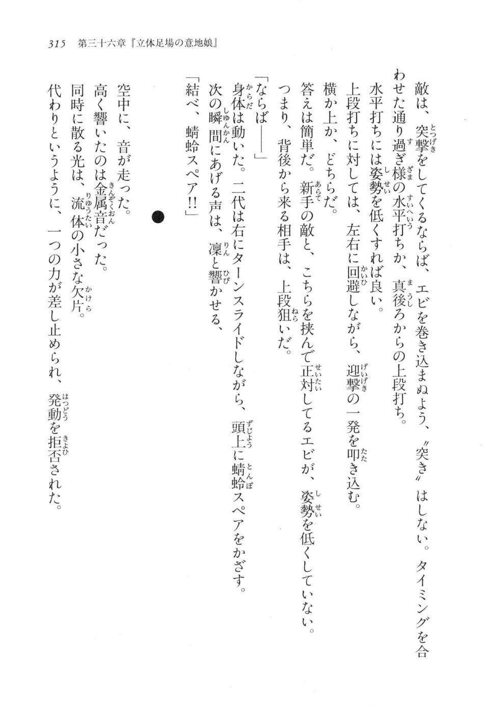 Kyoukai Senjou no Horizon LN Vol 17(7B) - Photo #315