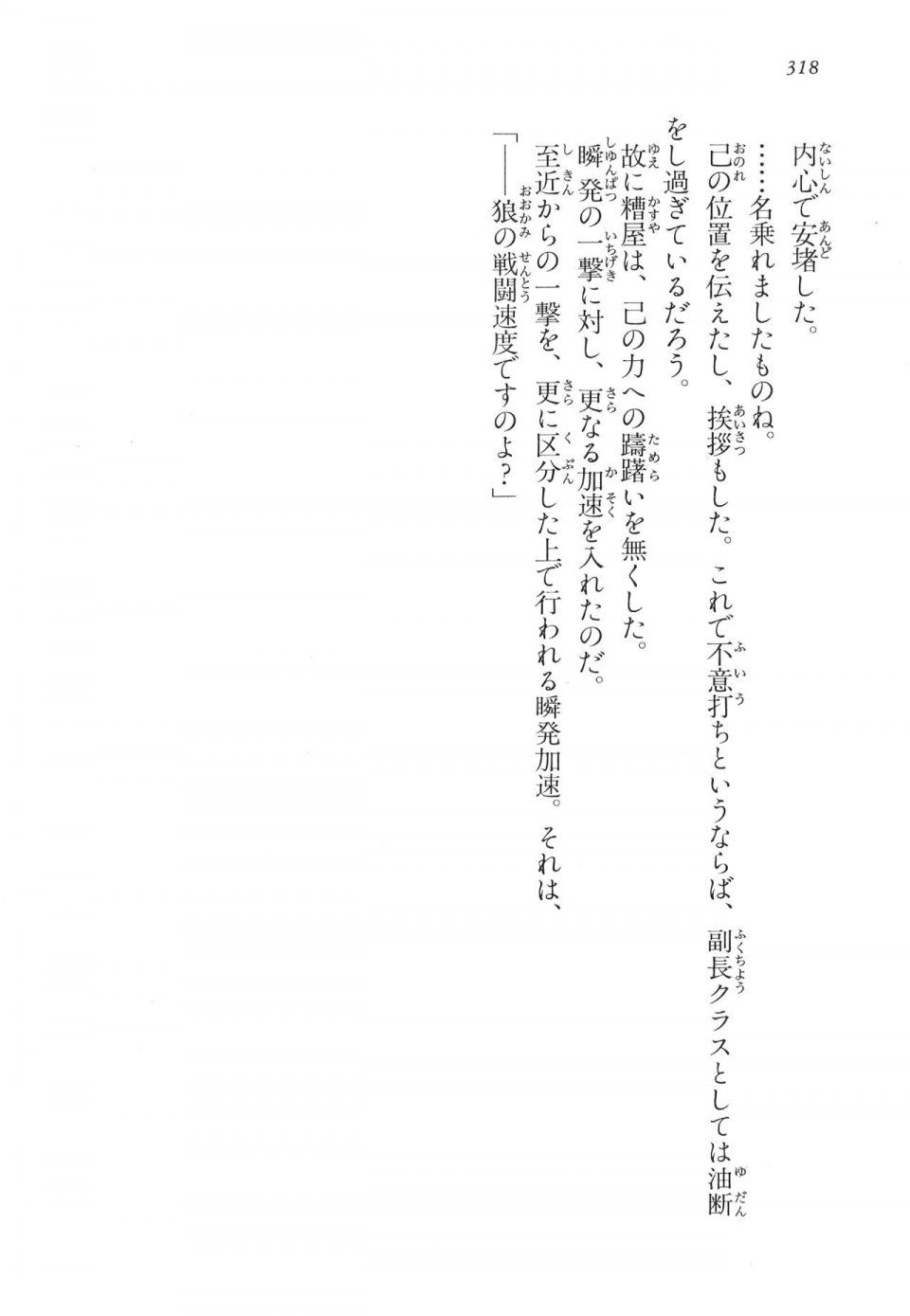 Kyoukai Senjou no Horizon LN Vol 17(7B) - Photo #318