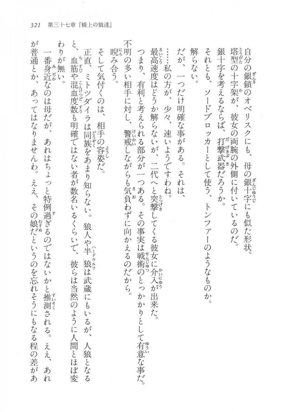 Kyoukai Senjou no Horizon LN Vol 17(7B) - Photo #321