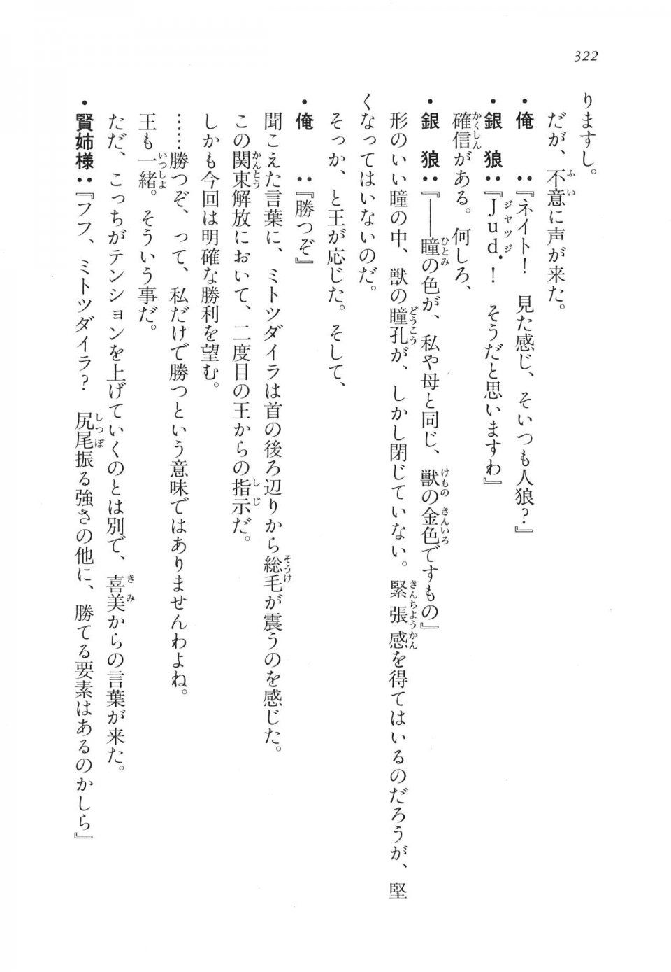 Kyoukai Senjou no Horizon LN Vol 17(7B) - Photo #322