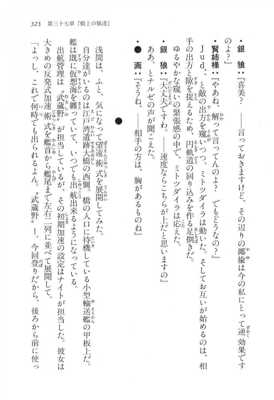 Kyoukai Senjou no Horizon LN Vol 17(7B) - Photo #323