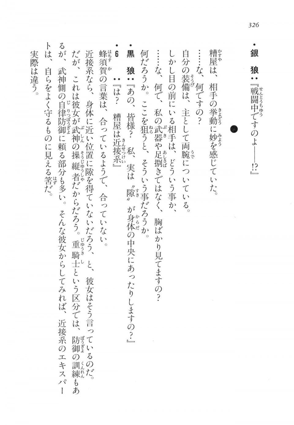 Kyoukai Senjou no Horizon LN Vol 17(7B) - Photo #326