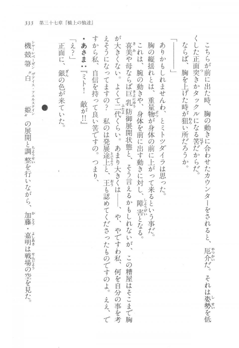 Kyoukai Senjou no Horizon LN Vol 17(7B) - Photo #333