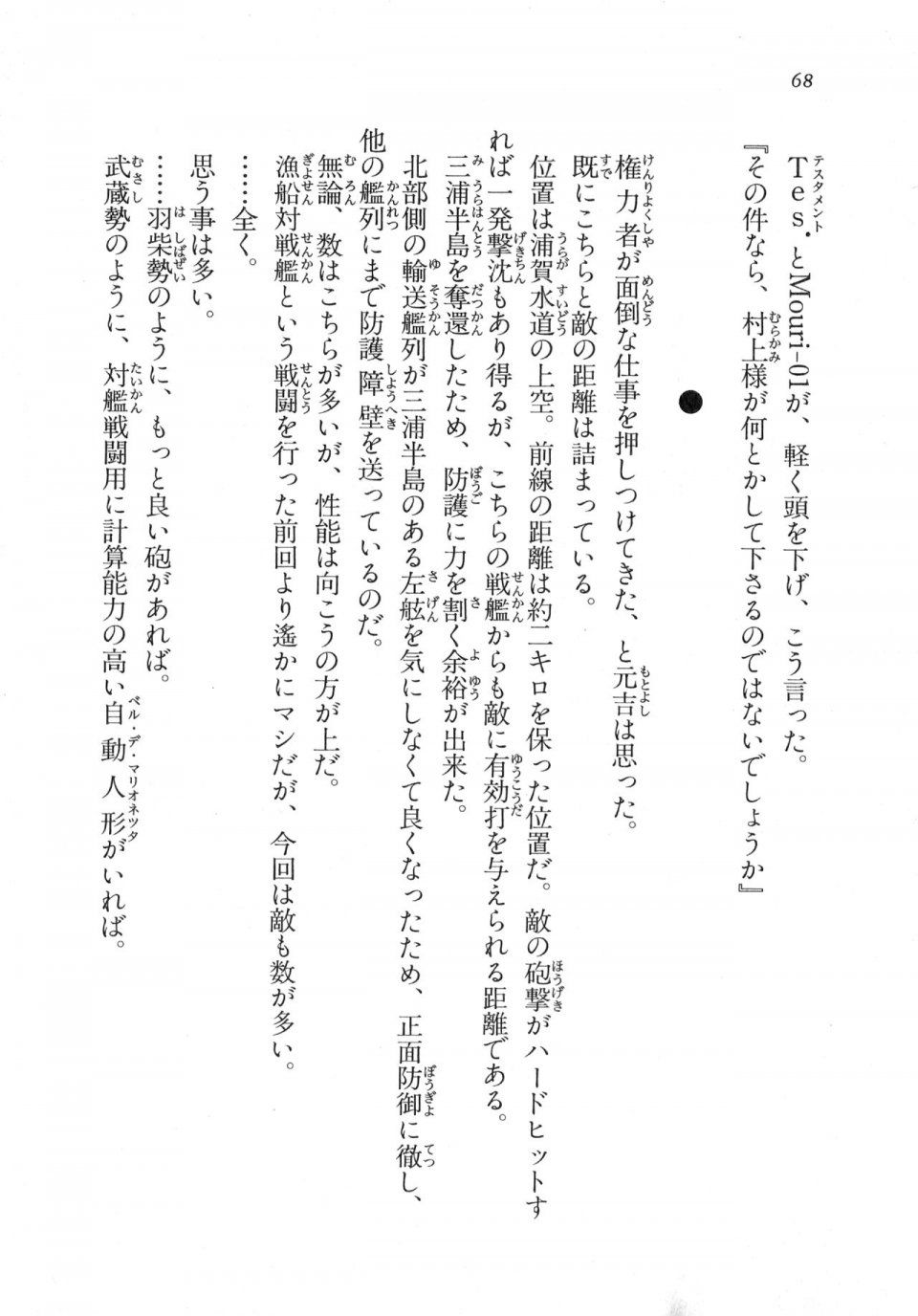 Kyoukai Senjou no Horizon LN Vol 18(7C) Part 1 - Photo #68