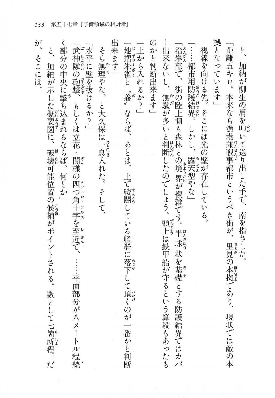 Kyoukai Senjou no Horizon LN Vol 18(7C) Part 1 - Photo #133