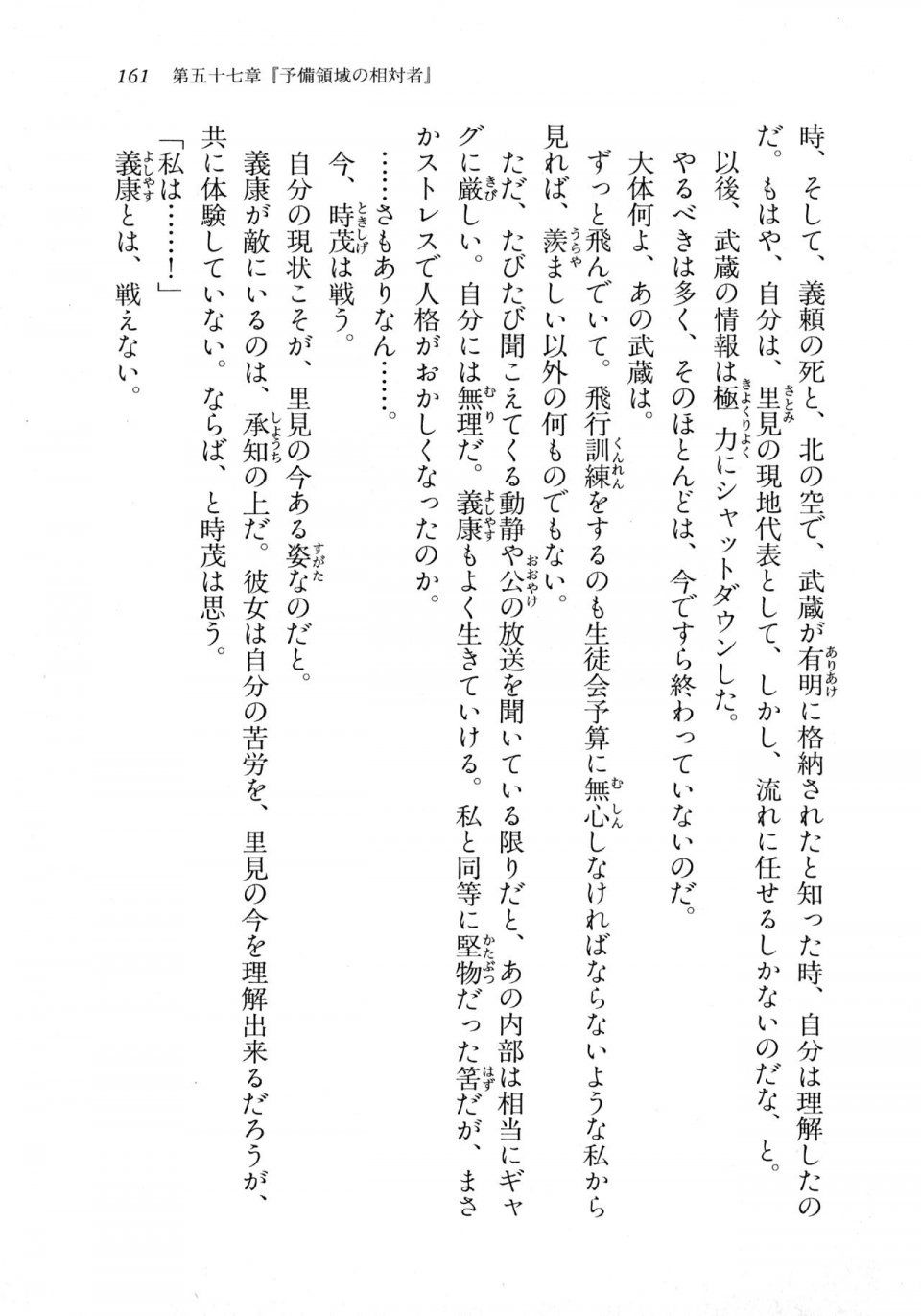Kyoukai Senjou no Horizon LN Vol 18(7C) Part 1 - Photo #161
