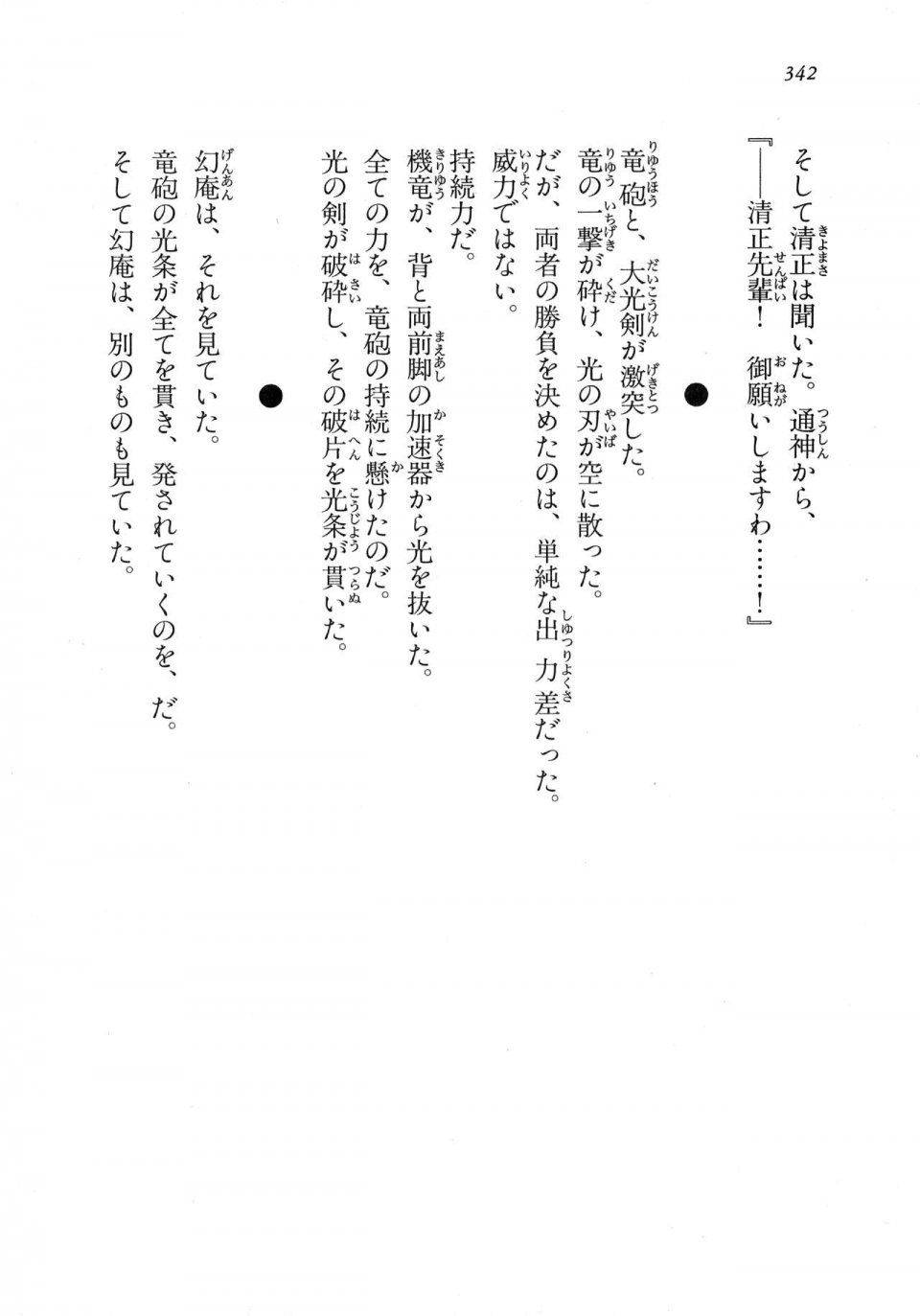 Kyoukai Senjou no Horizon LN Vol 18(7C) Part 1 - Photo #342