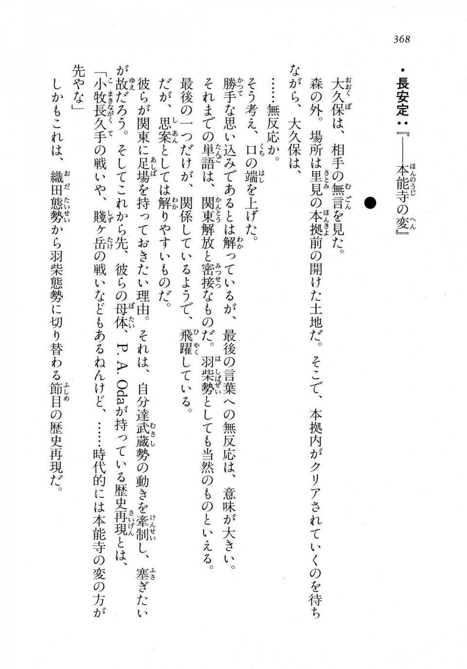 Kyoukai Senjou no Horizon LN Vol 18(7C) Part 1 - Photo #368