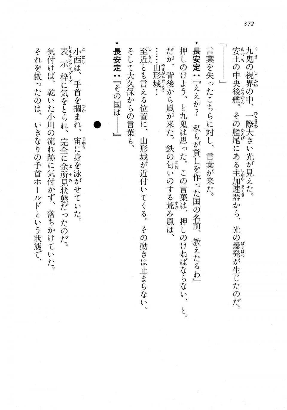 Kyoukai Senjou no Horizon LN Vol 18(7C) Part 1 - Photo #372