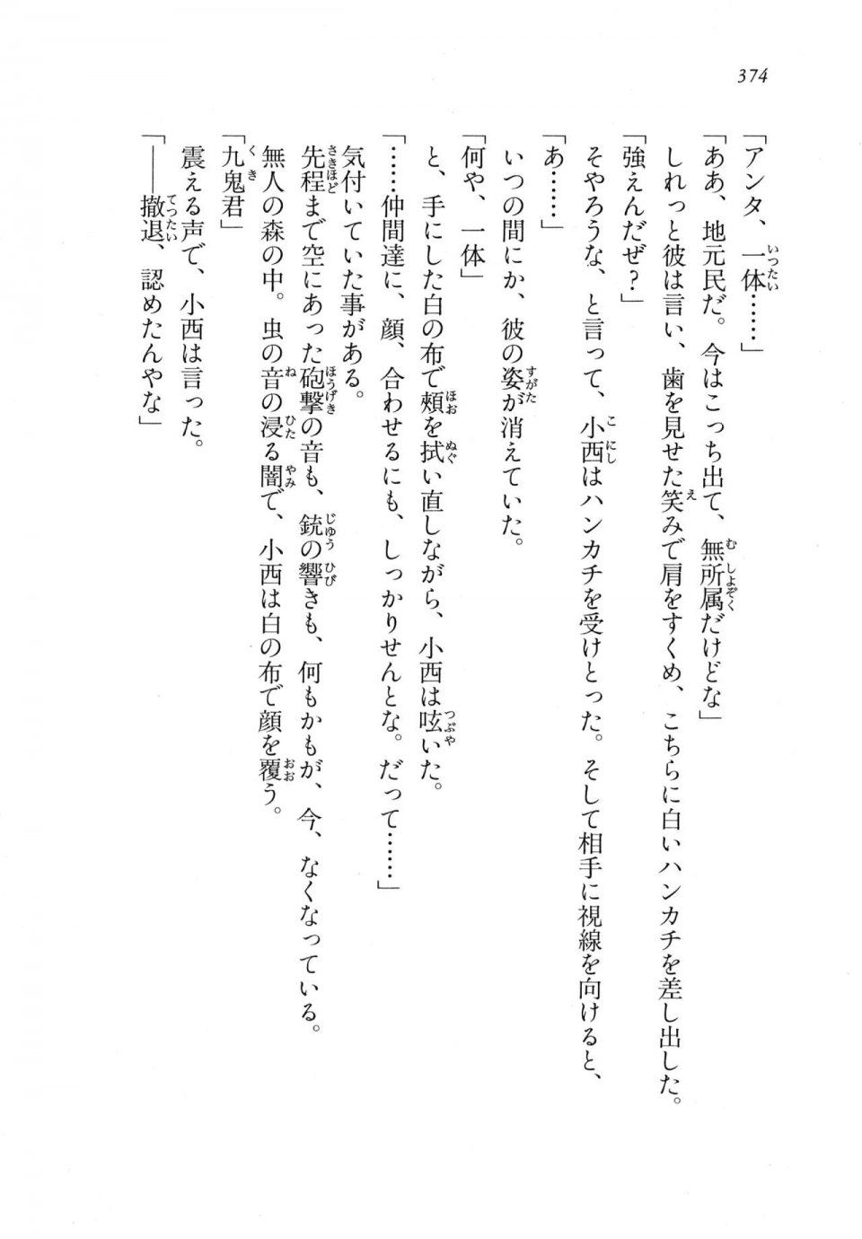 Kyoukai Senjou no Horizon LN Vol 18(7C) Part 1 - Photo #374
