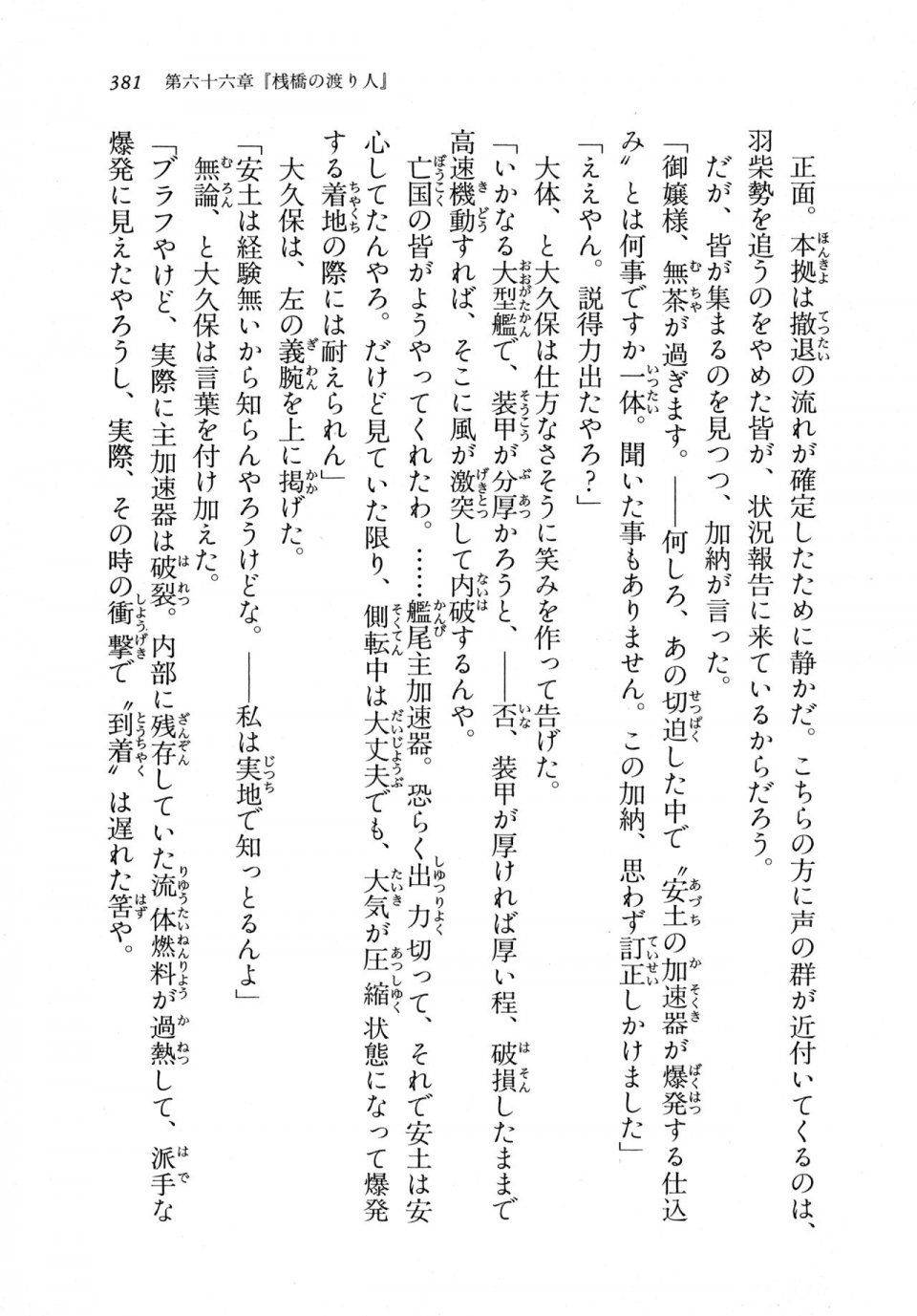 Kyoukai Senjou no Horizon LN Vol 18(7C) Part 1 - Photo #381