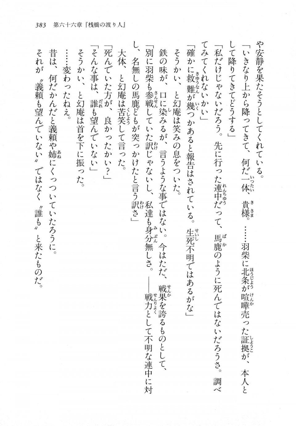 Kyoukai Senjou no Horizon LN Vol 18(7C) Part 1 - Photo #383
